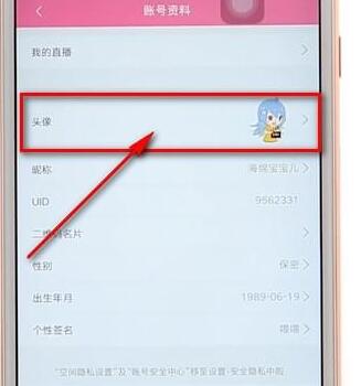 嗶哩嗶哩設(shè)置頭像簡單操作