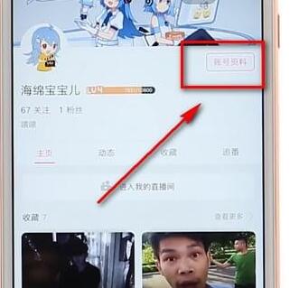 嗶哩嗶哩設(shè)置頭像簡單操作