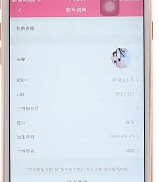 嗶哩嗶哩設(shè)置頭像簡單操作