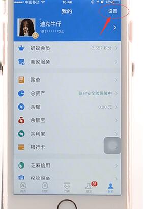 支付寶APP將授權(quán)應(yīng)用取消具體操作