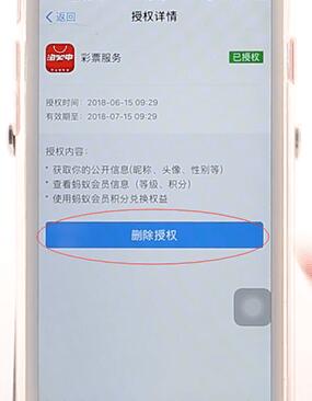 支付寶APP將授權(quán)應(yīng)用取消具體操作