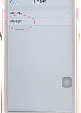 支付寶APP將授權(quán)應(yīng)用取消具體操作
