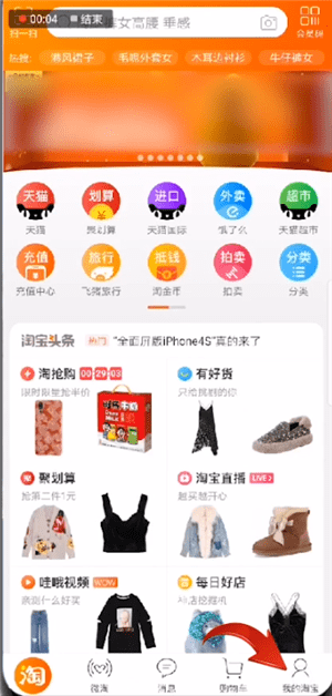 手機(jī)淘寶APP中找到天天紅包賽位置的具體操作方法