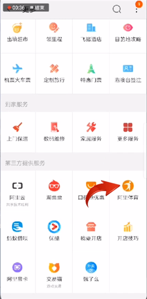 手機(jī)淘寶APP中找到天天紅包賽位置的具體操作方法