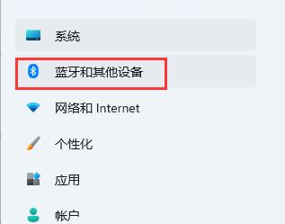 win11藍(lán)牙耳機(jī)沒(méi)有聲音解決方法