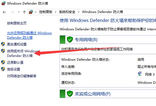 win10怎么關(guān)閉防火墻通知