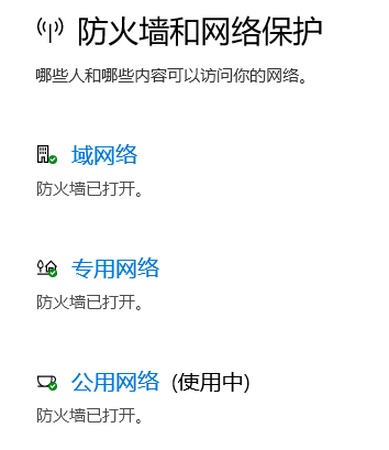 win10怎么關(guān)閉防火墻通知
