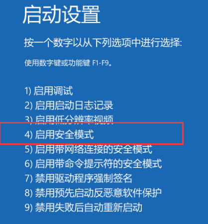 win10開機(jī)強(qiáng)制進(jìn)入安全模式步驟