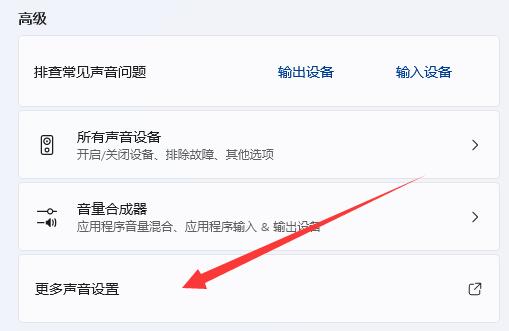 win11麥克風(fēng)不能用解決方法