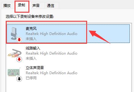 win11麥克風(fēng)不能用解決方法