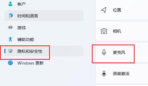 win11麥克風(fēng)不能用解決方法