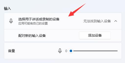 win11麥克風(fēng)不能用解決方法