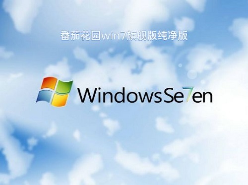 win7系統哪家公司的版本比較好詳情介紹