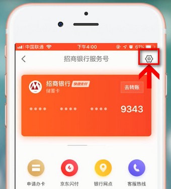 京東金融app中將銀行卡解綁具體方法講述