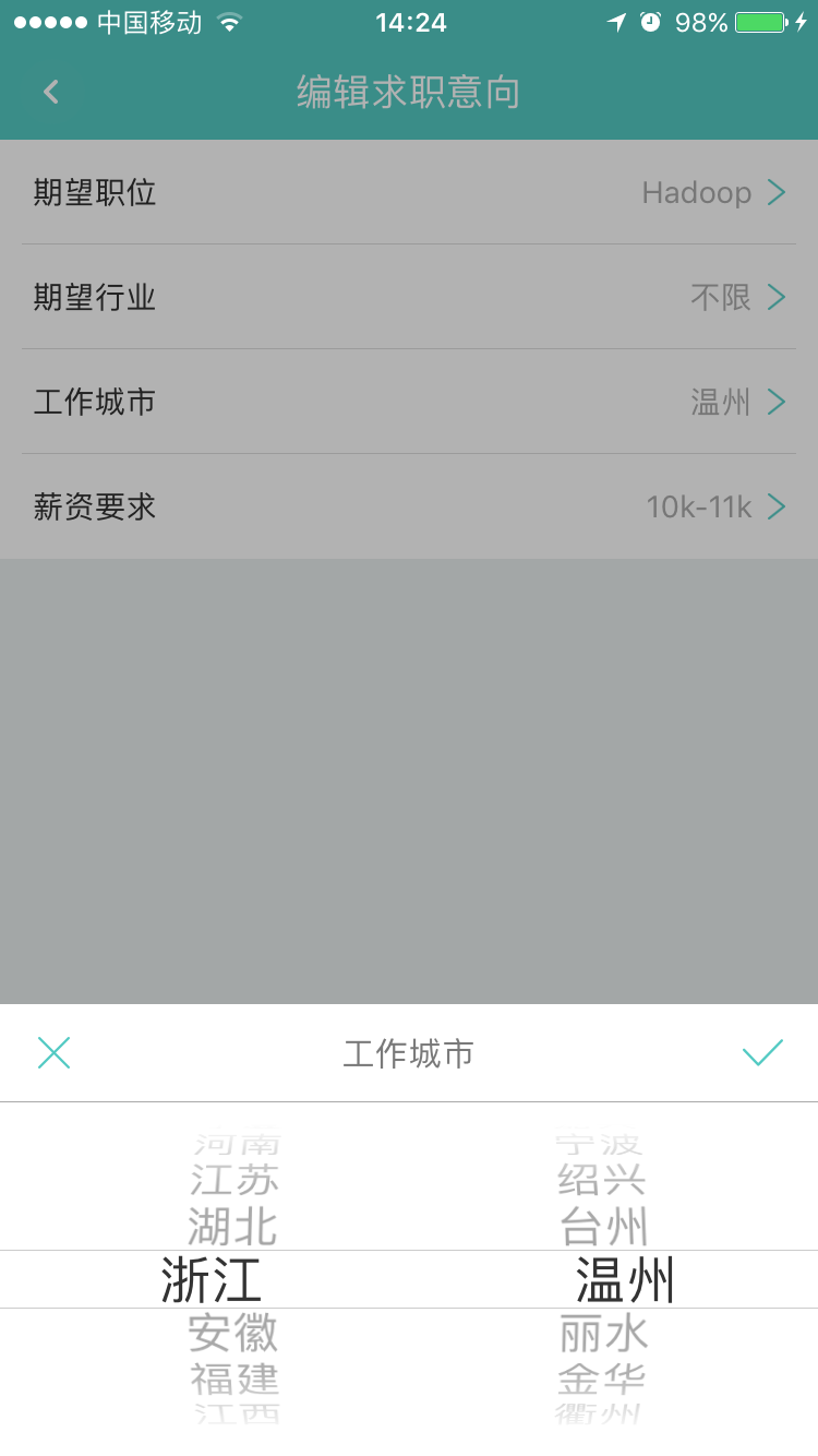 Boss直聘中更換期望城市詳細(xì)流程介紹