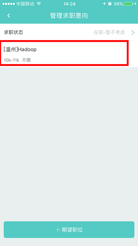 Boss直聘中更換期望城市詳細(xì)流程介紹