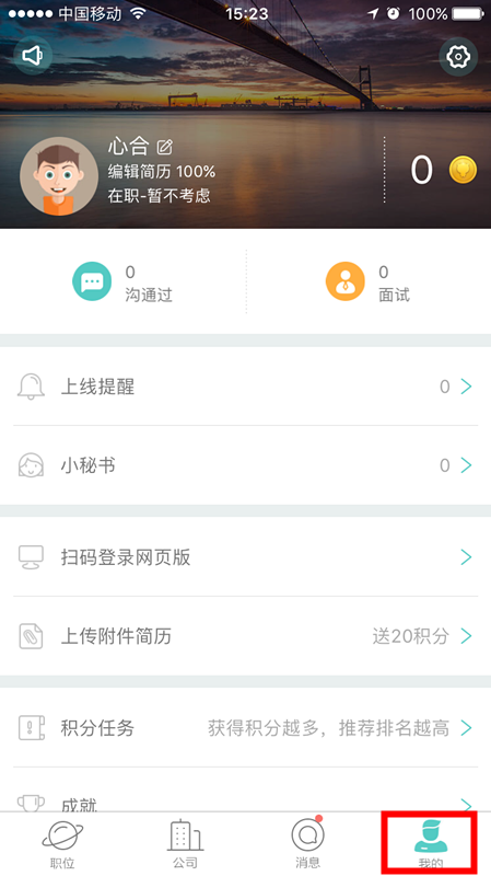 Boss直聘中更改求職意向詳細操作步驟