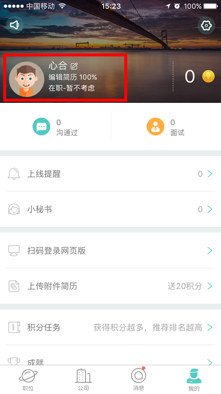 Boss直聘中更改求職意向詳細操作步驟