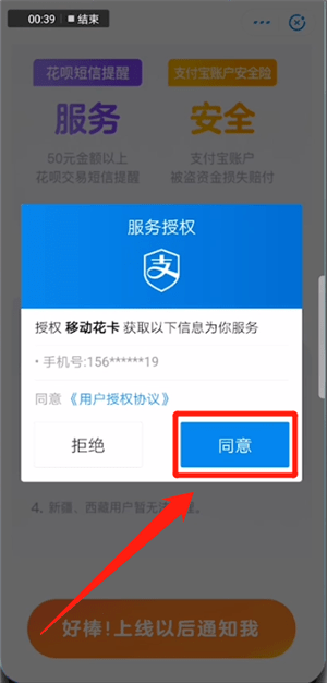 支付寶中預(yù)約申請(qǐng)移動(dòng)花卡的具體操作方法