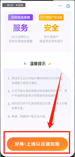 支付寶中預(yù)約申請(qǐng)移動(dòng)花卡的具體操作方法