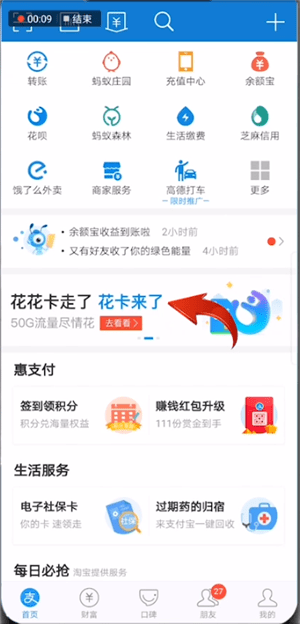 支付寶中預(yù)約申請(qǐng)移動(dòng)花卡的具體操作方法