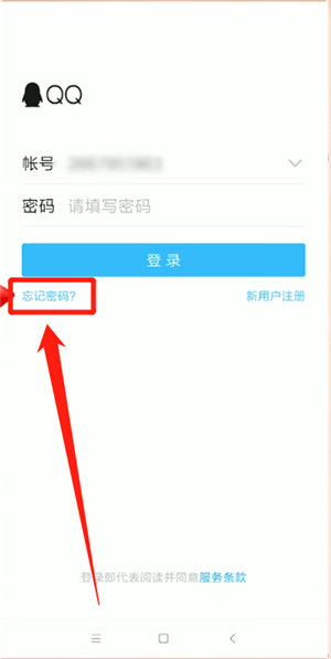 手機(jī)QQ忘記密碼詳細(xì)處理方法