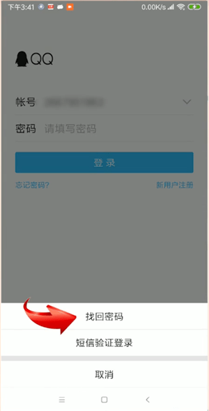 手機(jī)QQ忘記密碼詳細(xì)處理方法