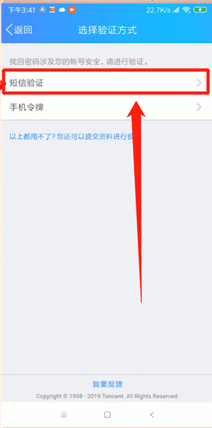 手機(jī)QQ忘記密碼詳細(xì)處理方法