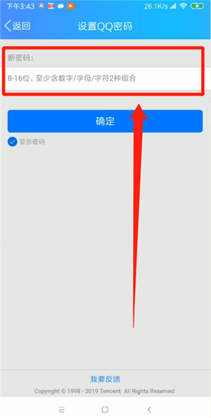 手機(jī)QQ忘記密碼詳細(xì)處理方法