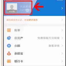 在支付寶APP里查找身份認(rèn)證入口簡(jiǎn)單操作
