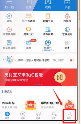 在支付寶APP里查找身份認(rèn)證入口簡(jiǎn)單操作