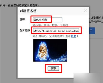 百度貼吧簽名檔怎么設(shè)置? 簽名檔設(shè)置操作方法介紹