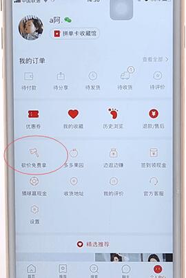 使用拼多多進(jìn)行砍價(jià)簡(jiǎn)單操作