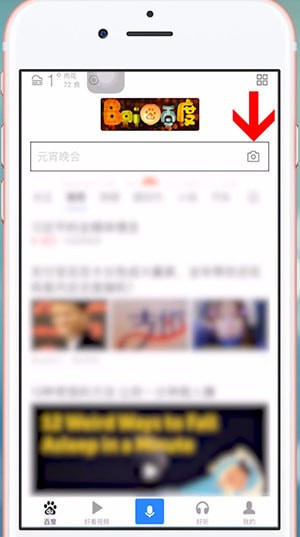 手機(jī)百度App中找到掃一掃位置的具體操作方法