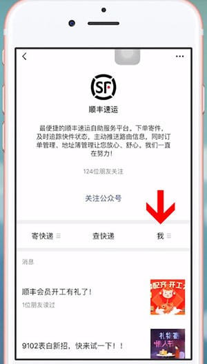 微信中順豐發(fā)到付的具體操作方法