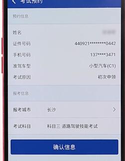 在交管12123中預(yù)約考試圖文操作