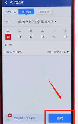 在交管12123中預(yù)約考試圖文操作