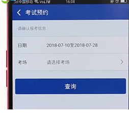 在交管12123中預(yù)約考試圖文操作