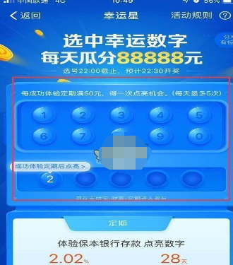 支付寶中玩點(diǎn)亮幸運(yùn)數(shù)字的具體操作方法