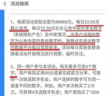 支付寶中玩點(diǎn)亮幸運(yùn)數(shù)字的具體操作方法
