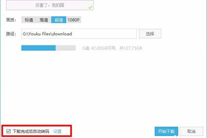 優(yōu)酷中下載MP4格式的具體操作方法