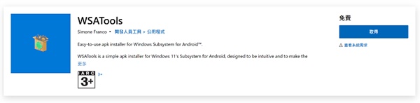 直接繞過win11系統(tǒng)的限制 一鍵輕松安裝安卓APK應(yīng)用