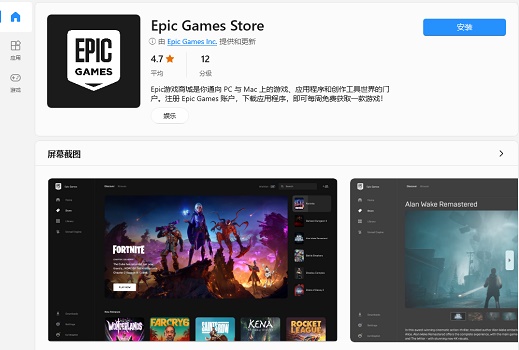 win11應(yīng)用商店上線Epic平臺(tái) 每周可免費(fèi)領(lǐng)一款游戲