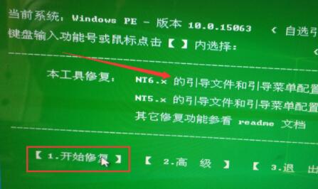 0xc000007b修復(fù)引導(dǎo)win10步驟