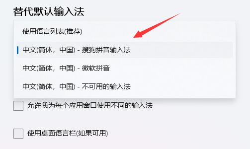 win11開機輸入法默認中文的設置方法