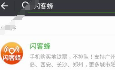 微信中購(gòu)買地鐵票的具體操作方法