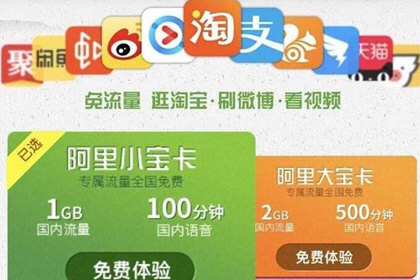 阿里寶卡優酷如何免流量? 免流量設置教程
