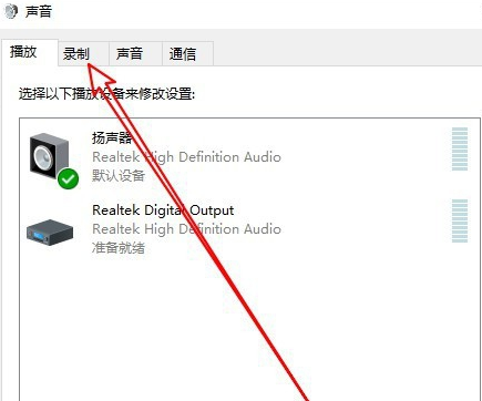 Win10系統麥克風聲音太小