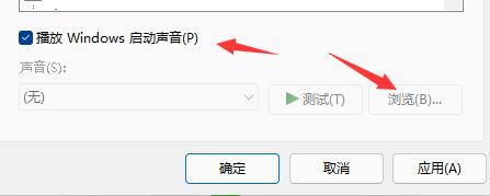 win11開機音效設(shè)置的方法
