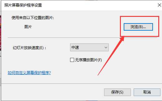 win10系統(tǒng)自動播放圖片